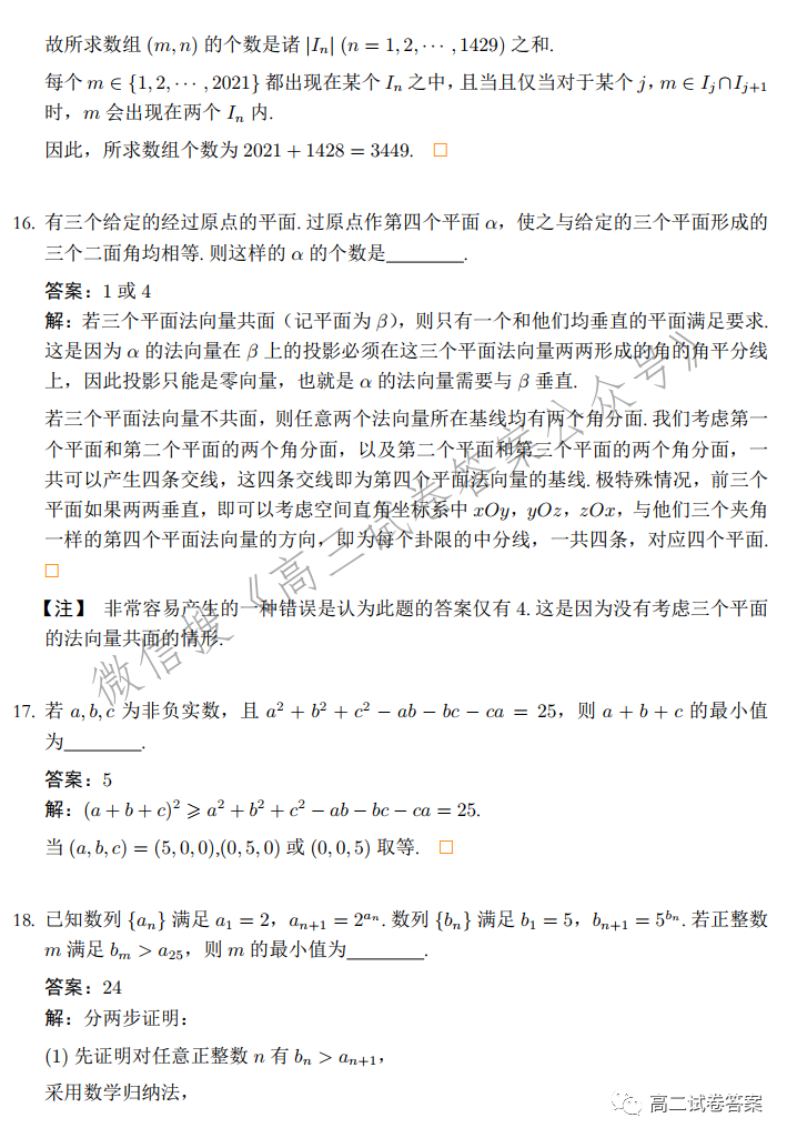 2021年北大强基计划数学试题