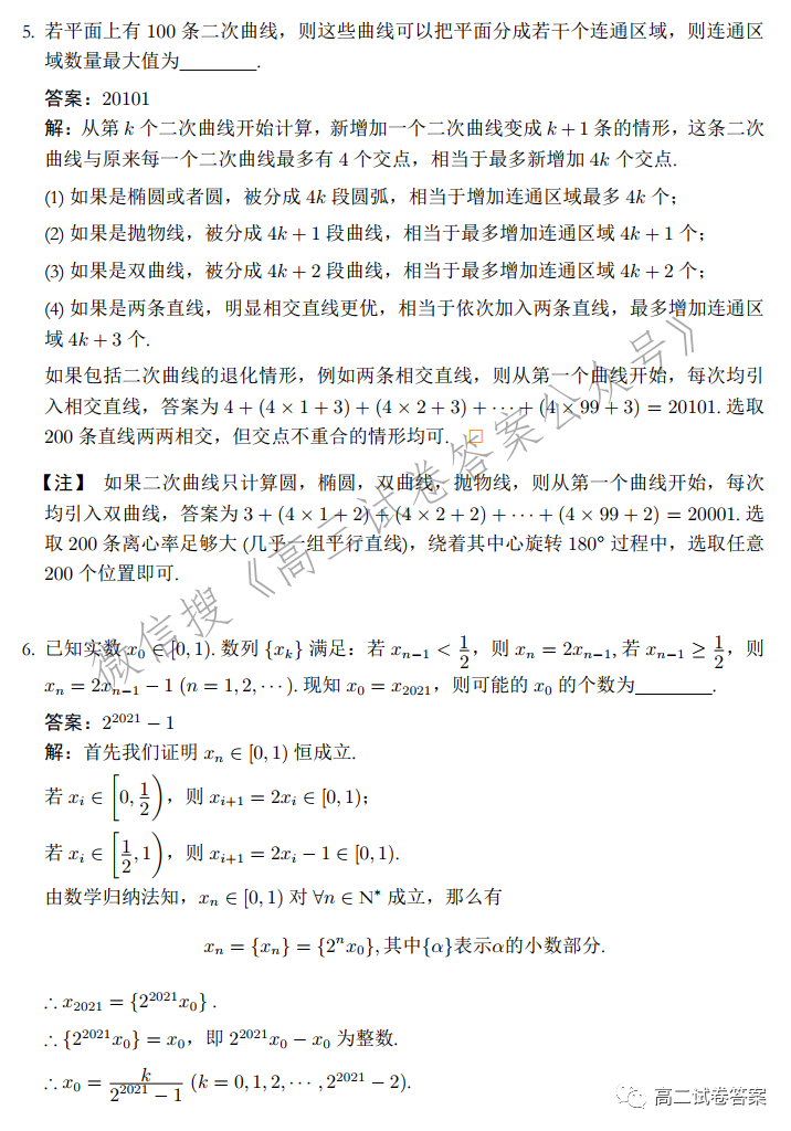 2021年北大强基计划数学试题