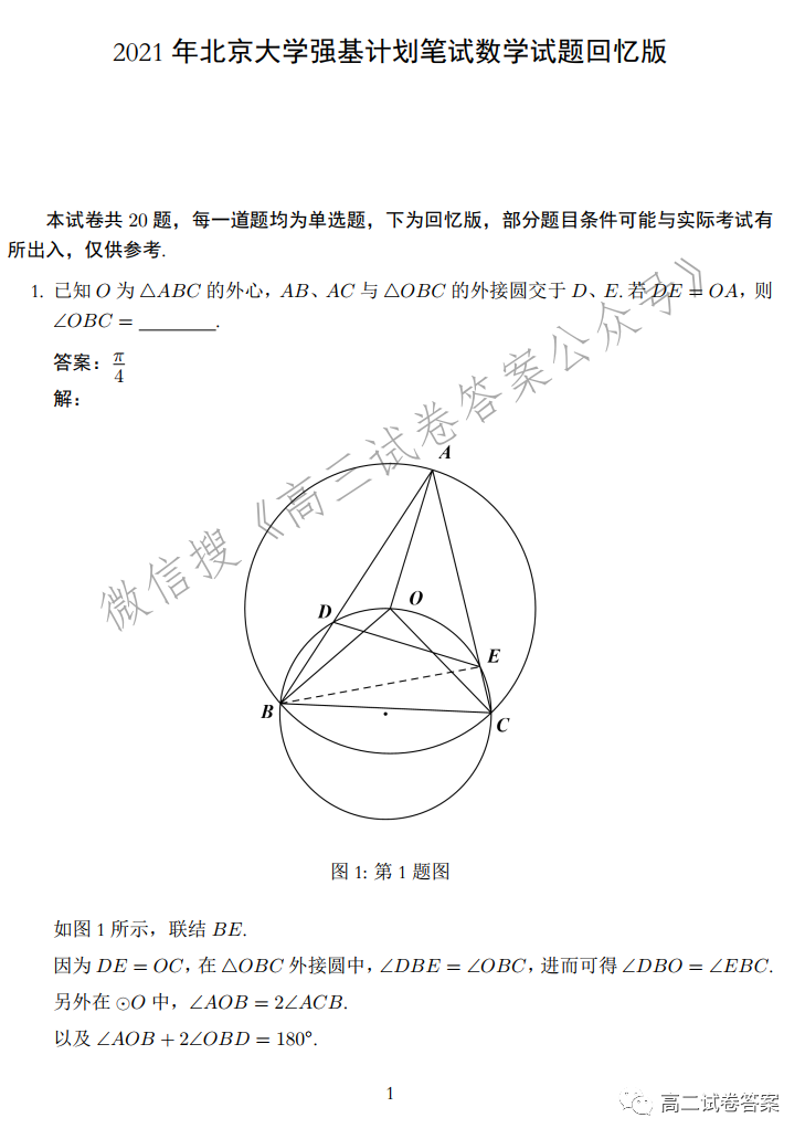 2021年北大强基计划数学试题