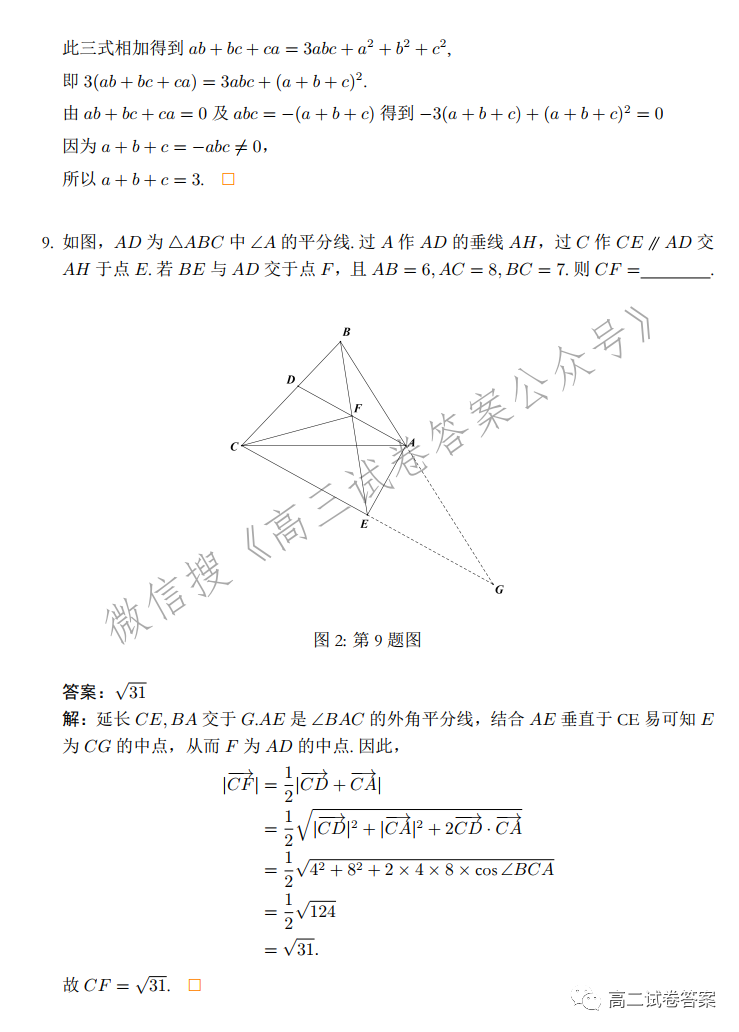 2021年北大强基计划数学试题