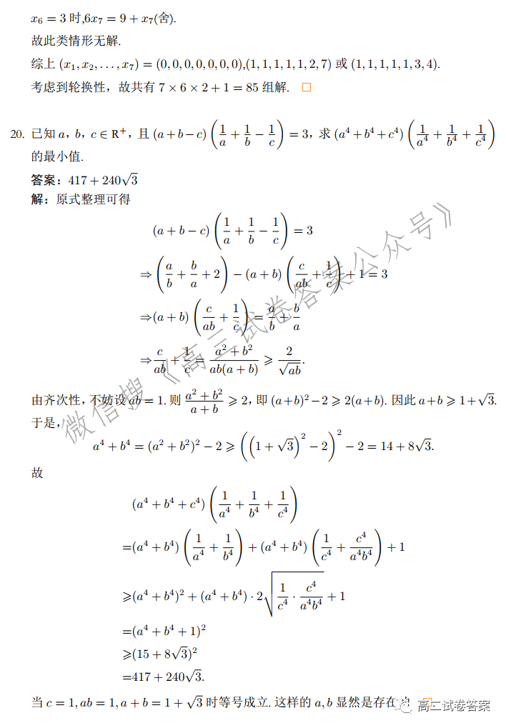 2021年北大强基计划数学试题
