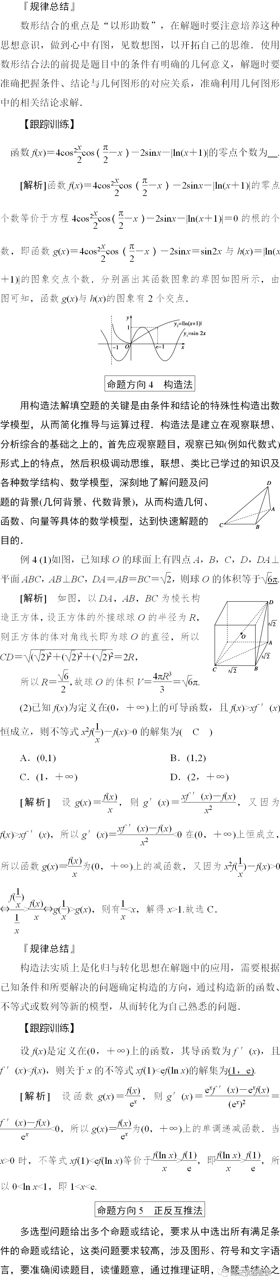 高中数学填空题6种常用解题方法