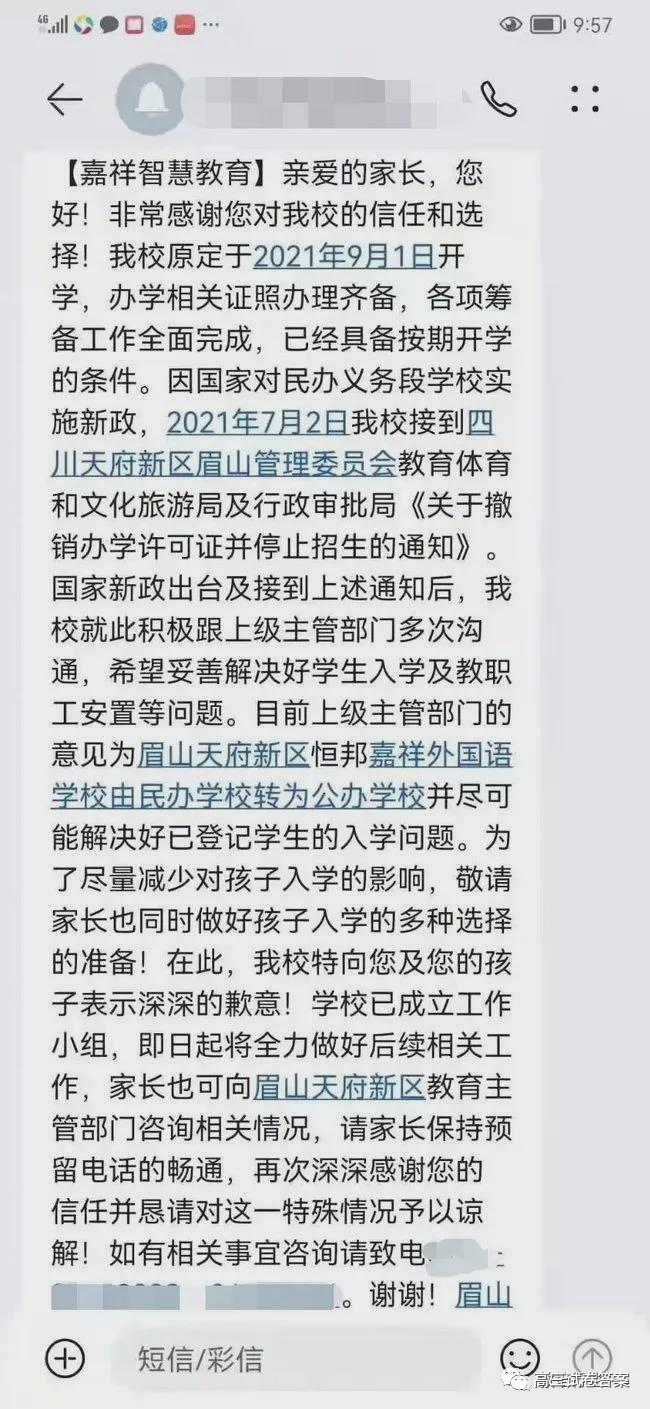 重磅！民办将转公办或停止办学：两年左右，再无国有民办小学初中
