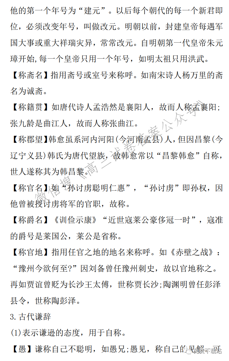 2022届高考语文复习：中国传统文化常识