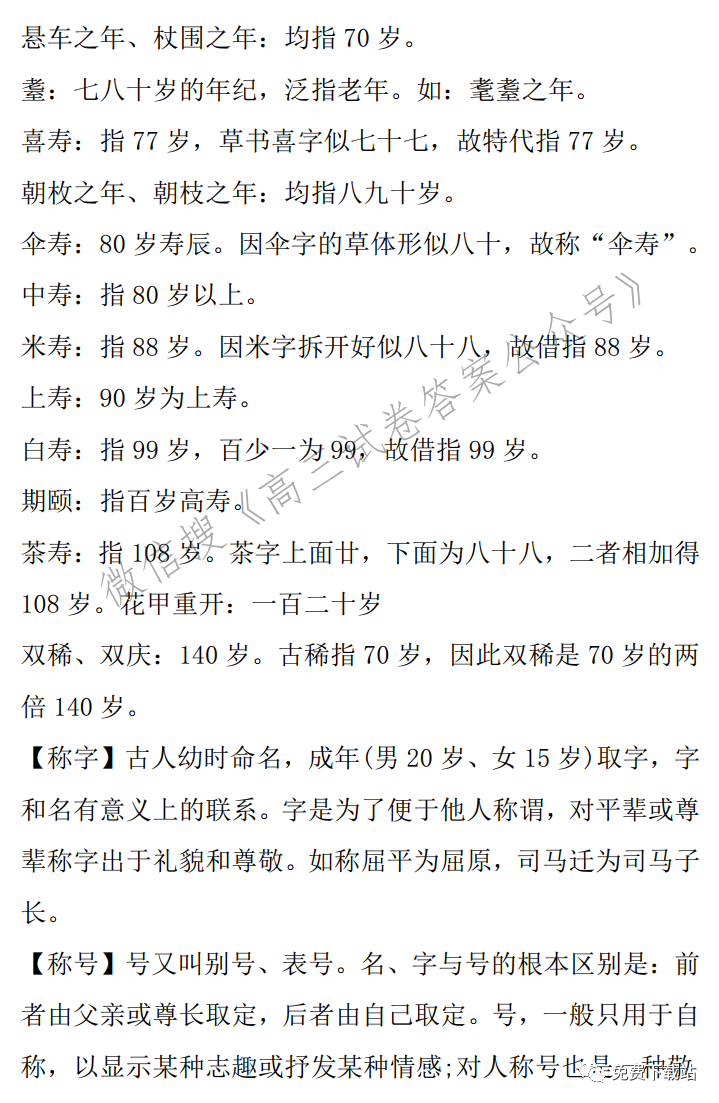 2022届高考语文复习：中国传统文化常识