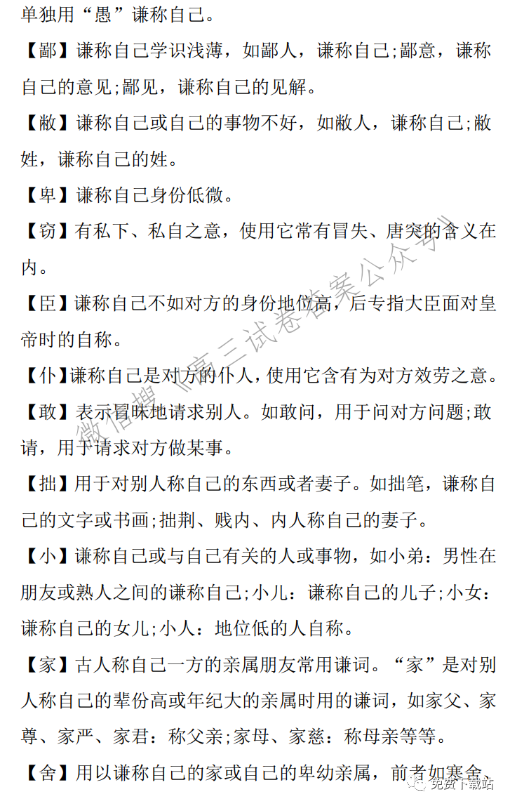 2022届高考语文复习：中国传统文化常识