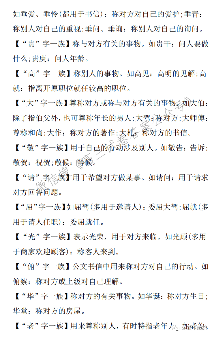 2022届高考语文复习：中国传统文化常识