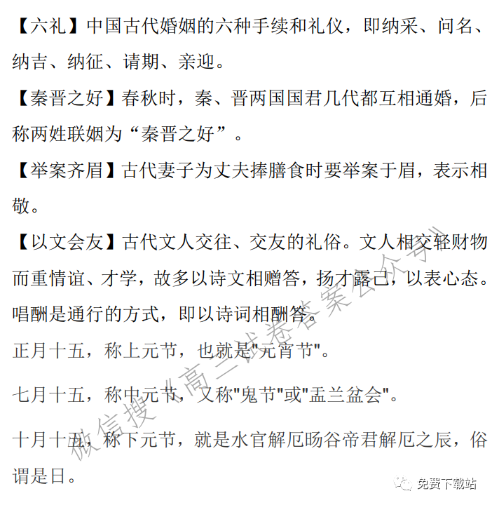 2022届高考语文复习：中国传统文化常识