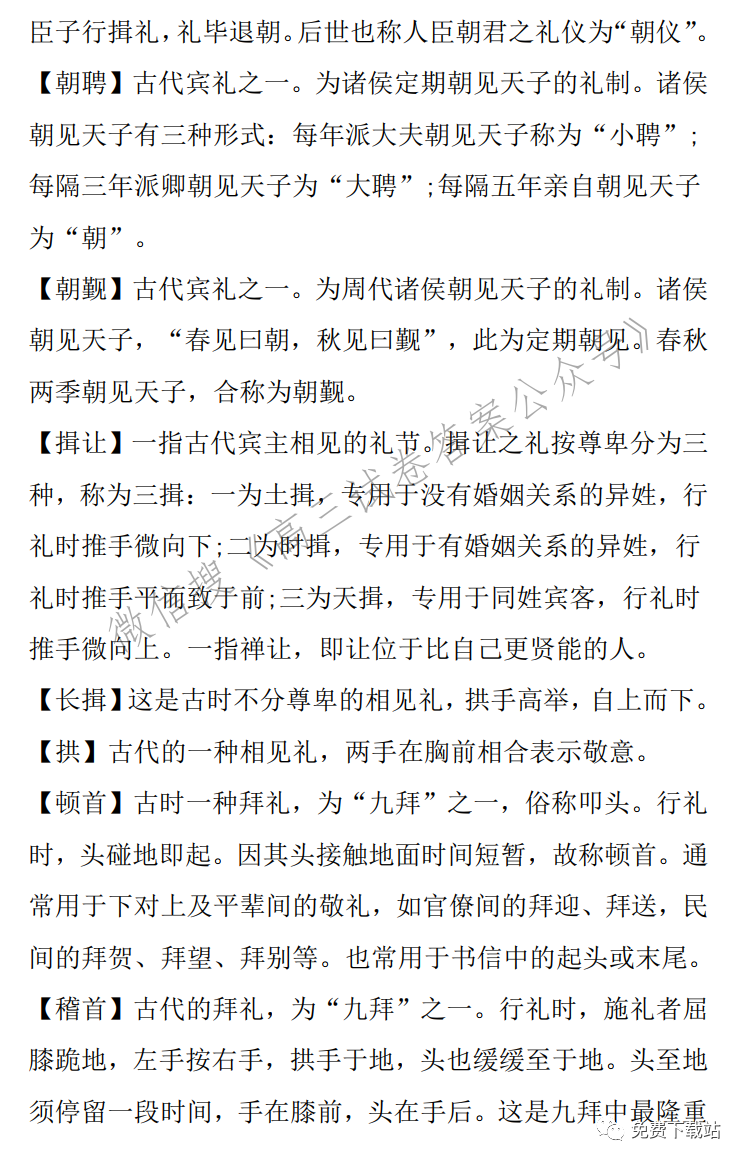 2022届高考语文复习：中国传统文化常识