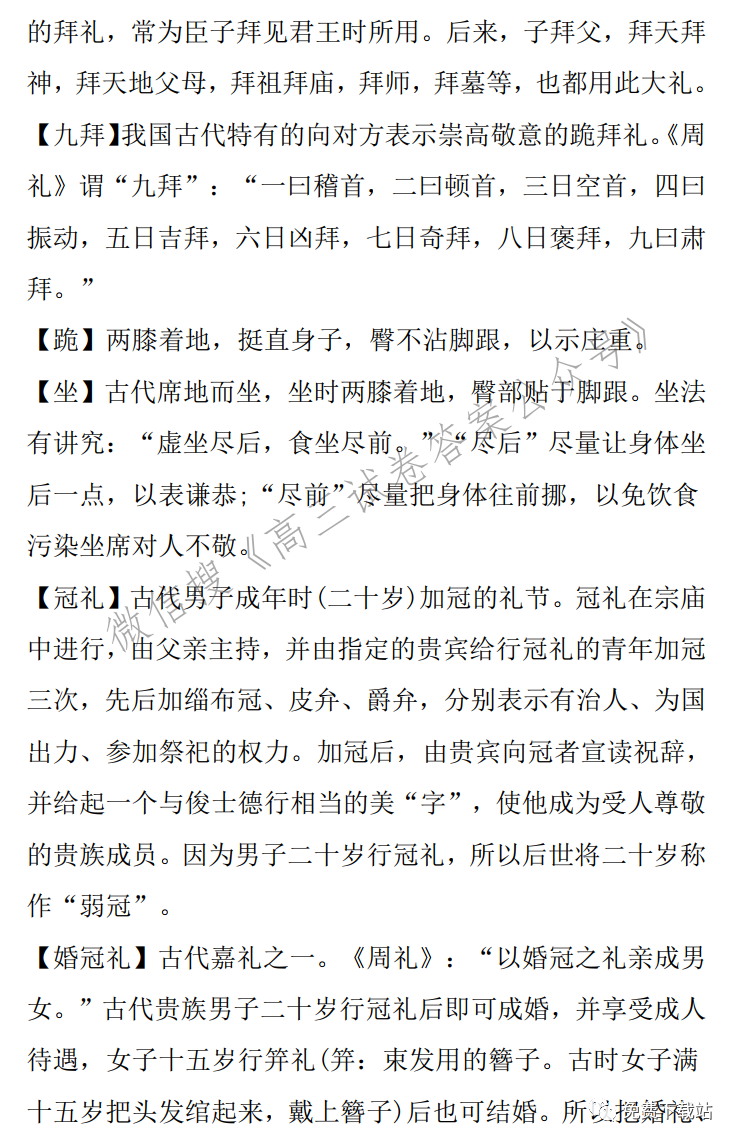 2022届高考语文复习：中国传统文化常识