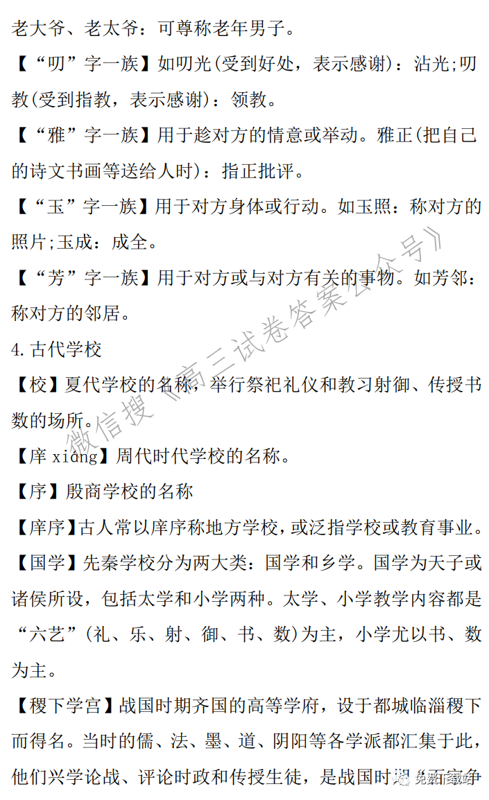 2022届高考语文复习：中国传统文化常识
