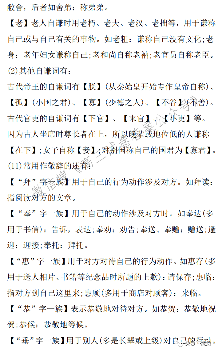 2022届高考语文复习：中国传统文化常识