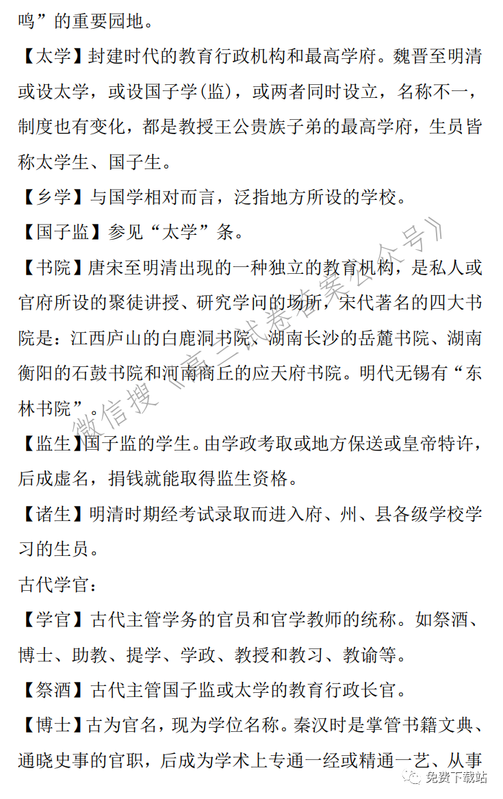 2022届高考语文复习：中国传统文化常识