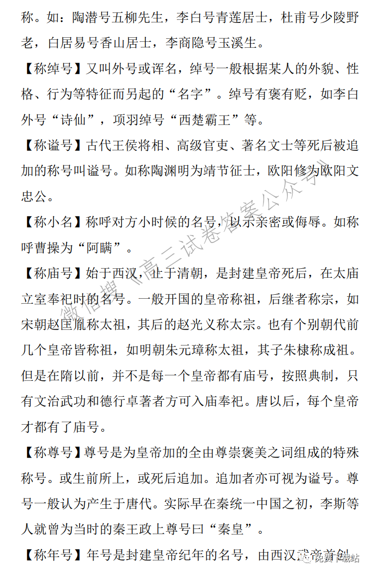 2022届高考语文复习：中国传统文化常识
