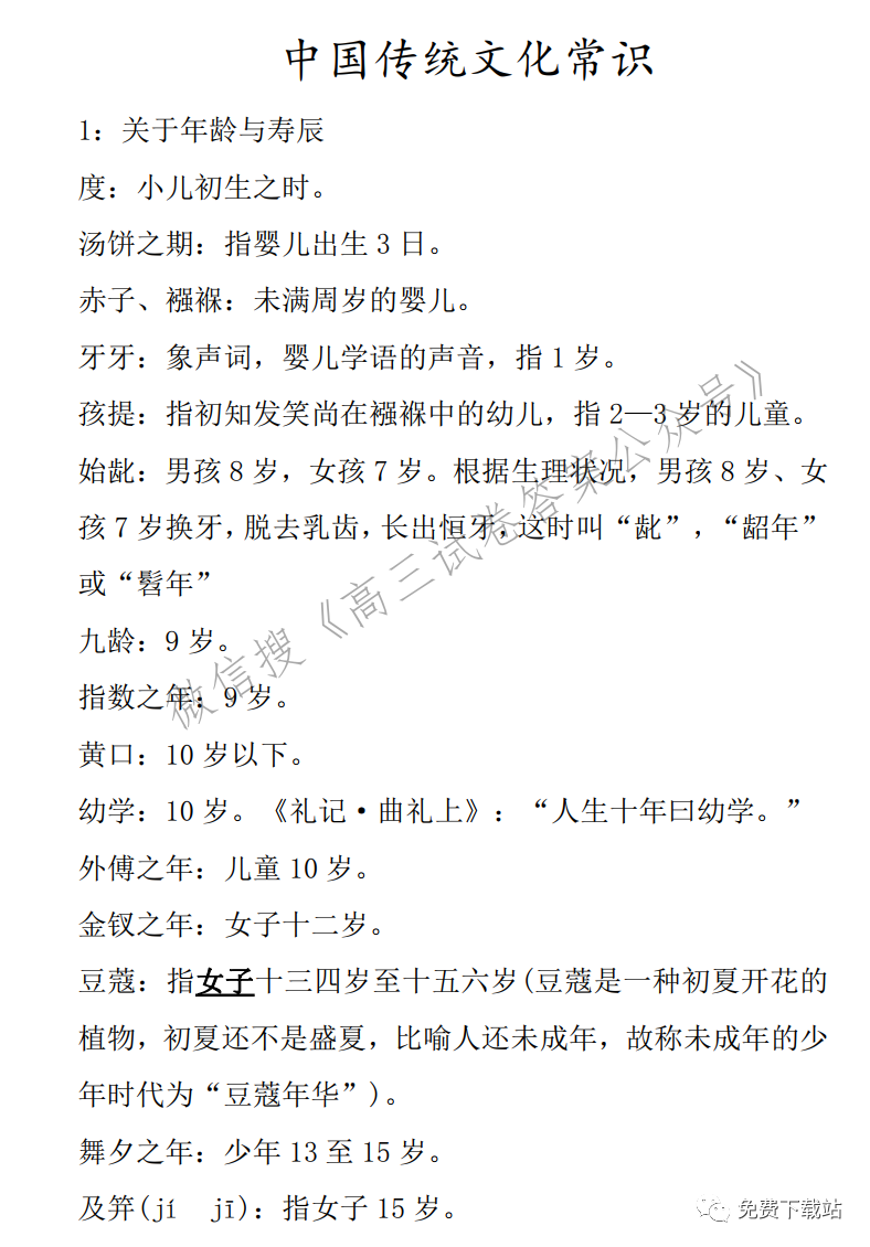 2022届高考语文复习：中国传统文化常识