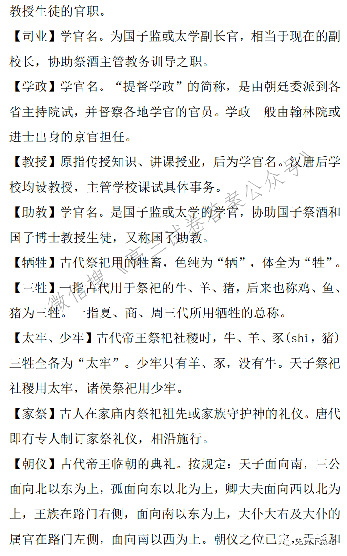 2022届高考语文复习：中国传统文化常识