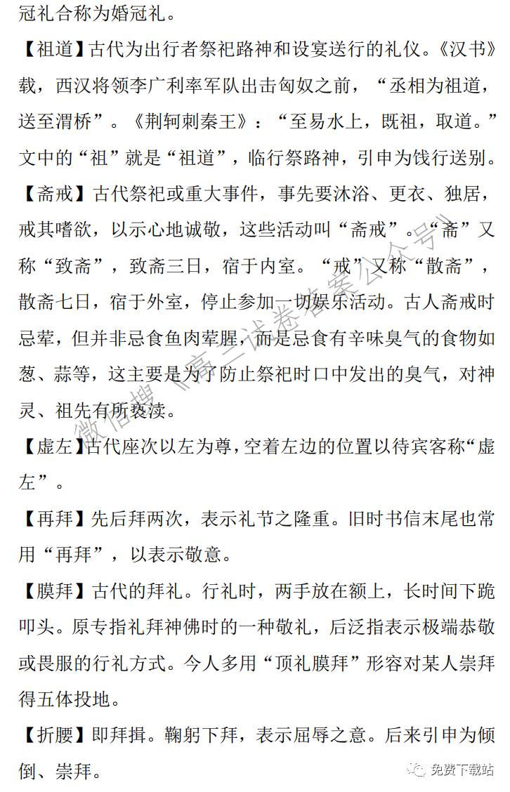 2022届高考语文复习：中国传统文化常识