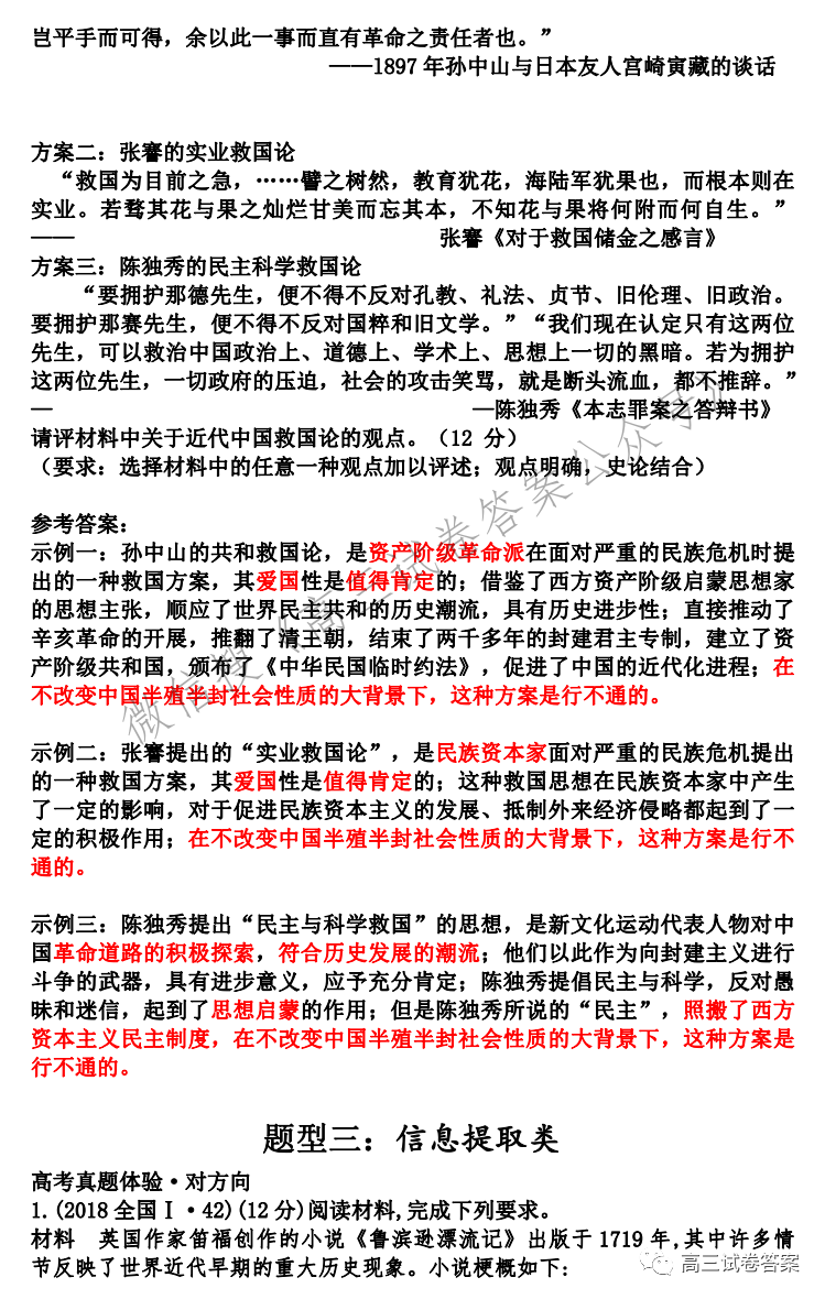 高考历史小论文题（论述题）方法总结