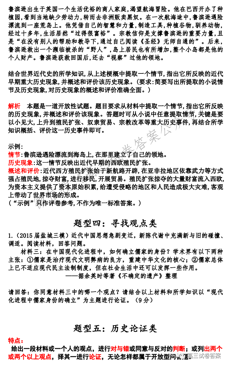 高考历史小论文题（论述题）方法总结