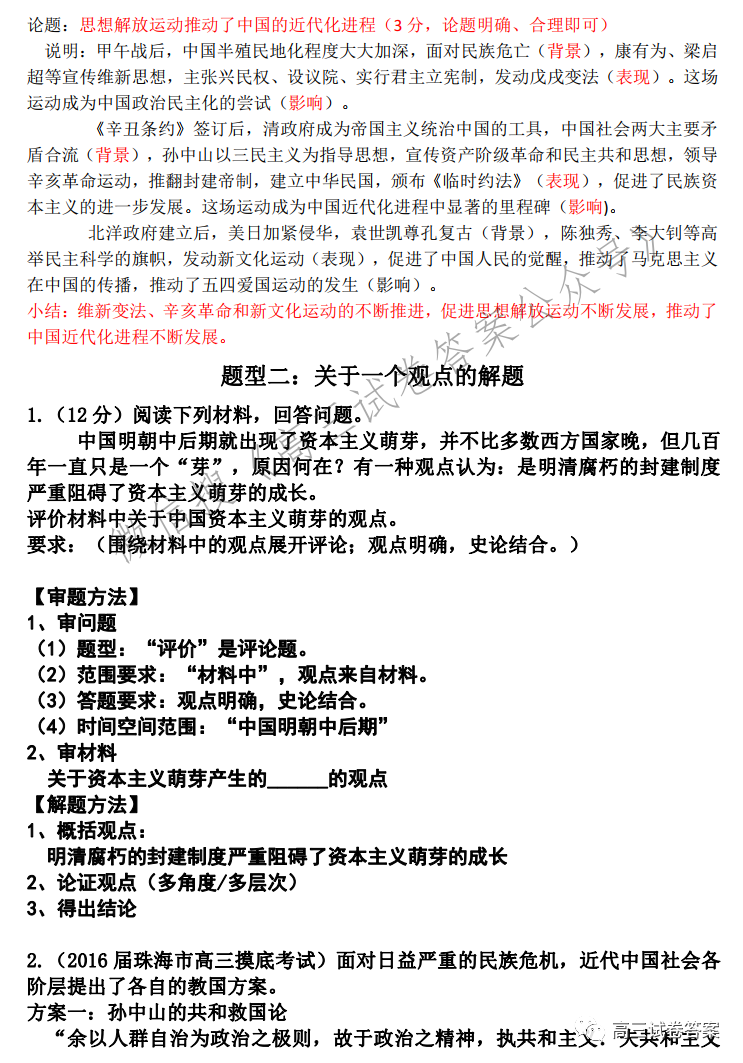 高考历史小论文题（论述题）方法总结