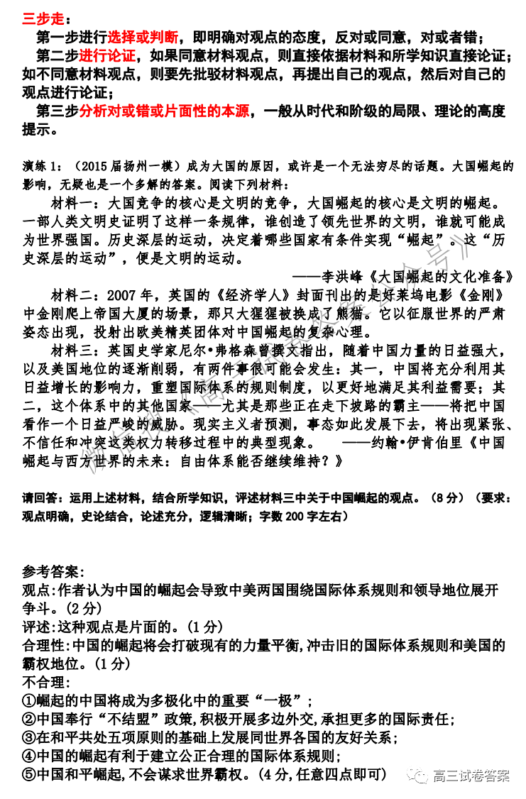 高考历史小论文题（论述题）方法总结