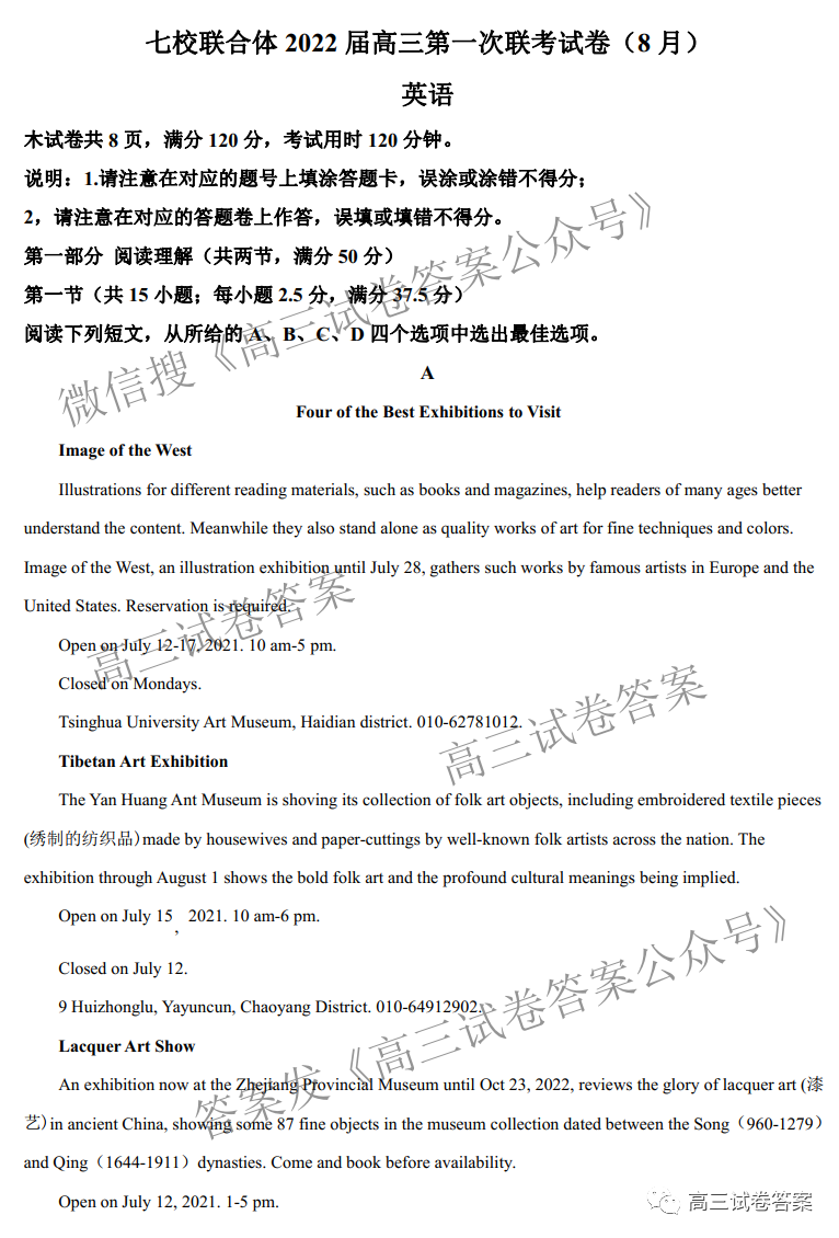 广东七校联合体2022届高三第一次联考