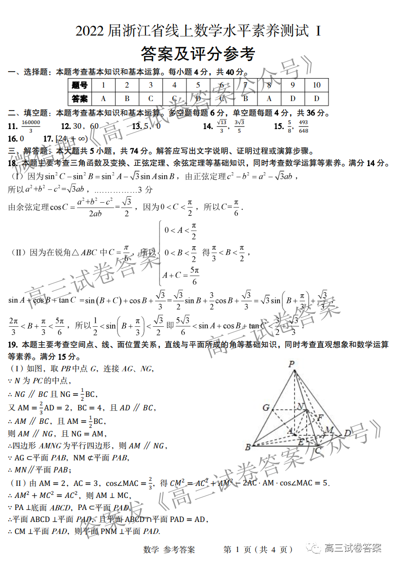 2022届浙江省线上数学水平素养测试