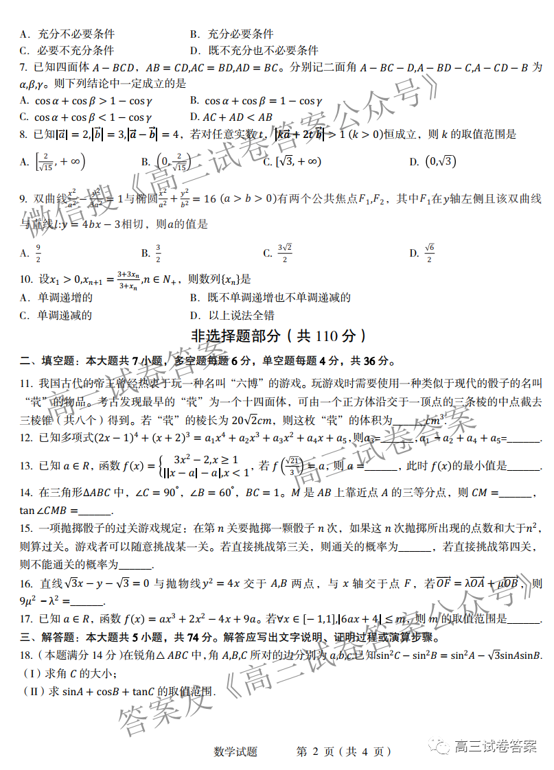 2022届浙江省线上数学水平素养测试
