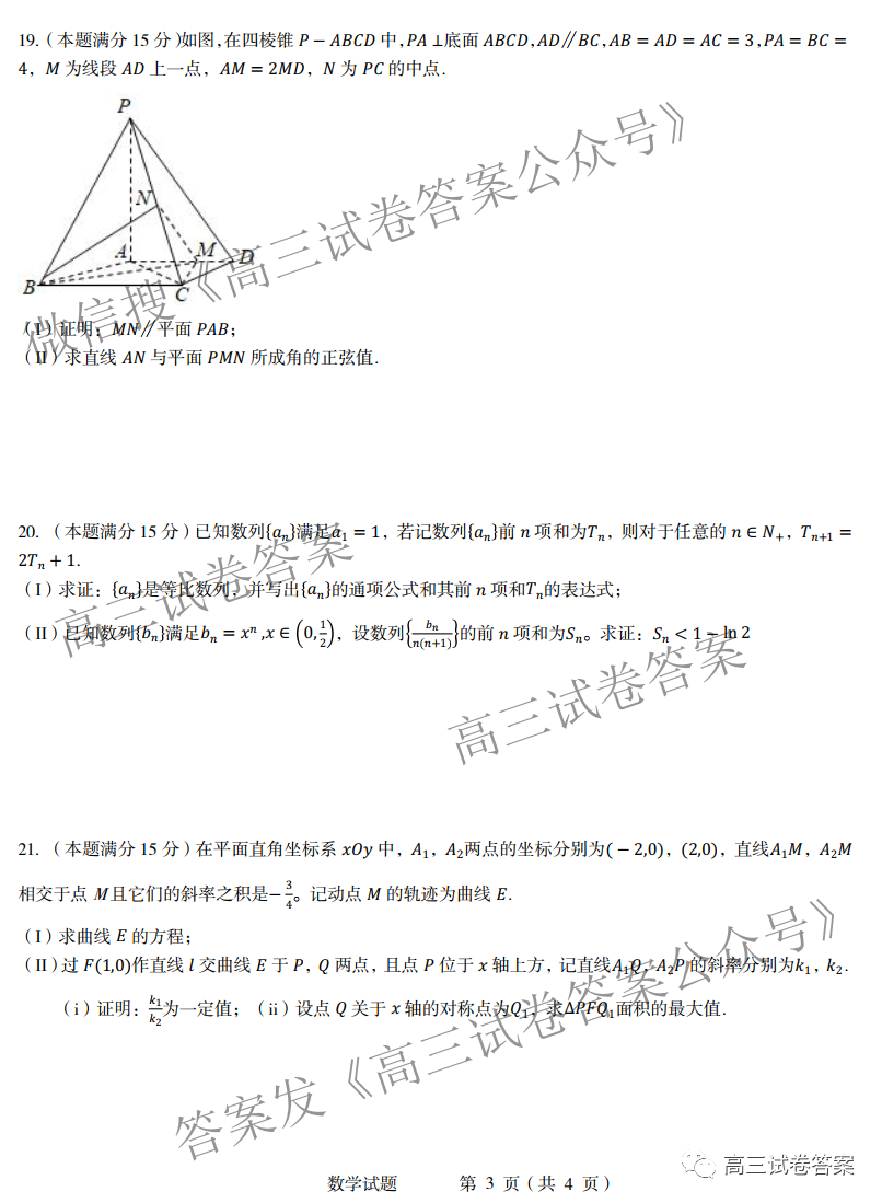 2022届浙江省线上数学水平素养测试