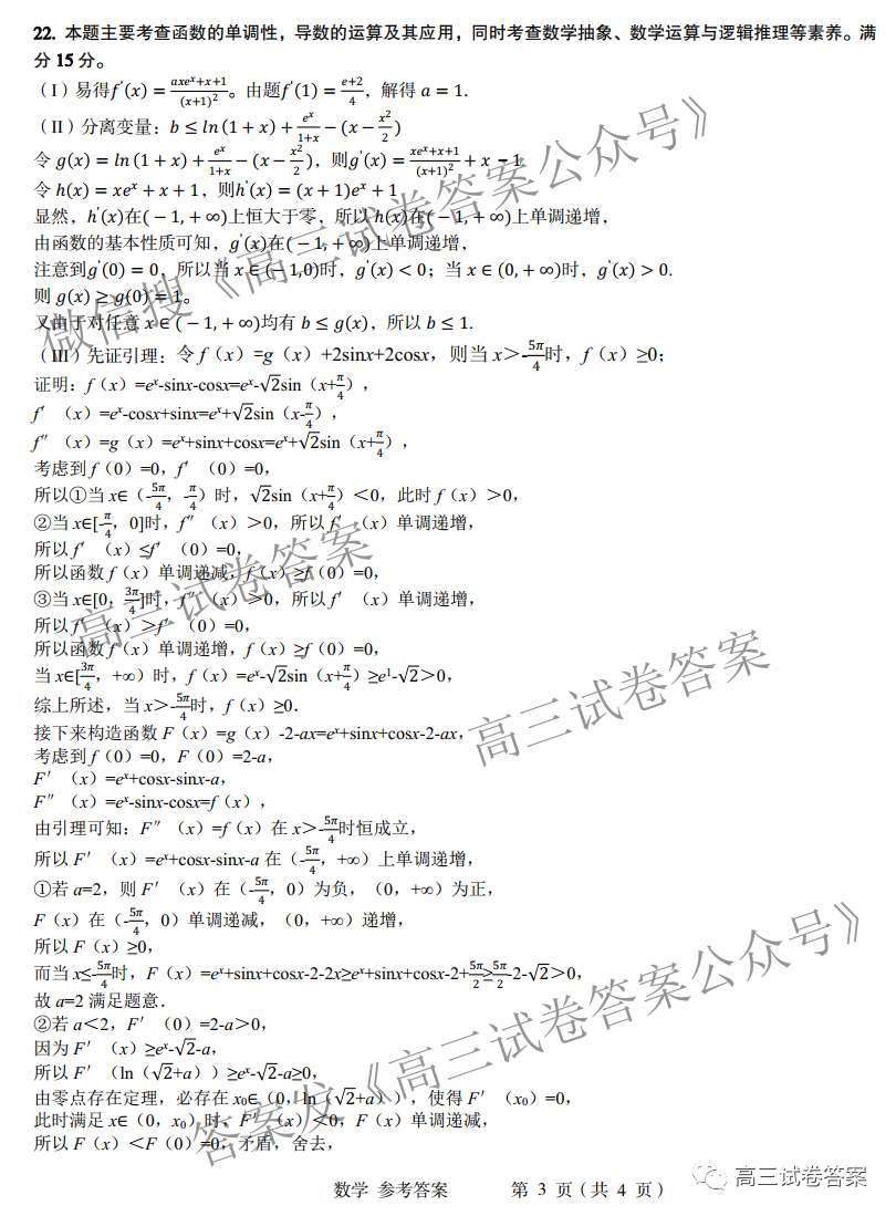 2022届浙江省线上数学水平素养测试