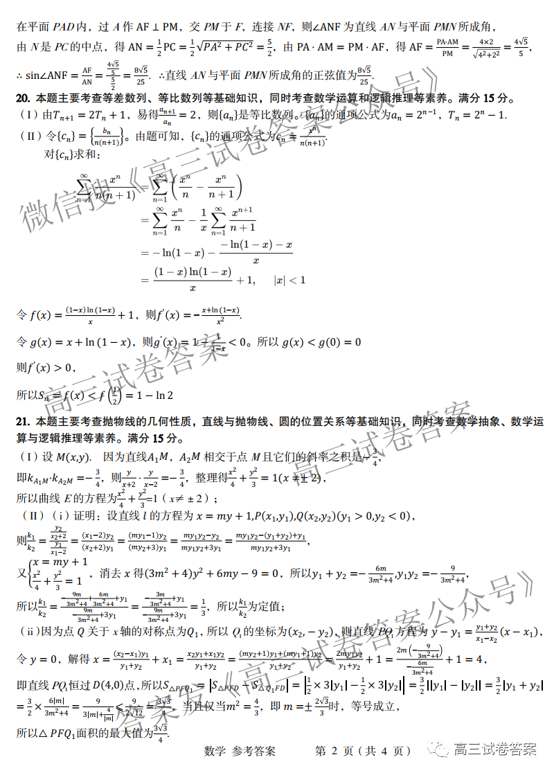 2022届浙江省线上数学水平素养测试