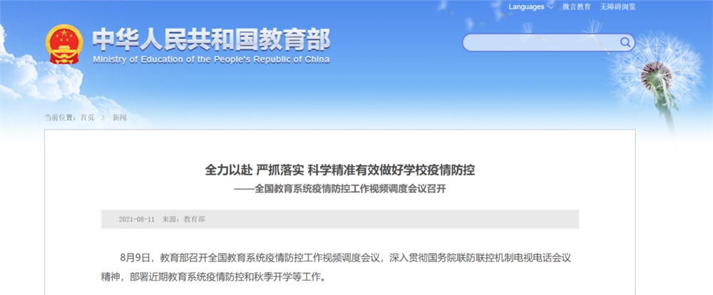 这些高校明确：开学上网课！