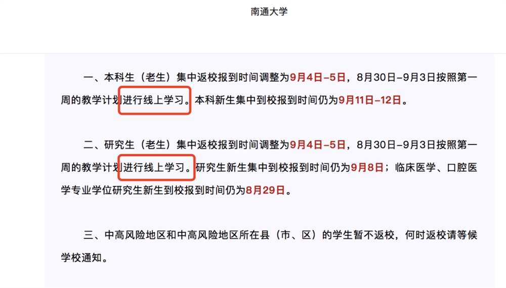 这些高校明确：开学上网课！