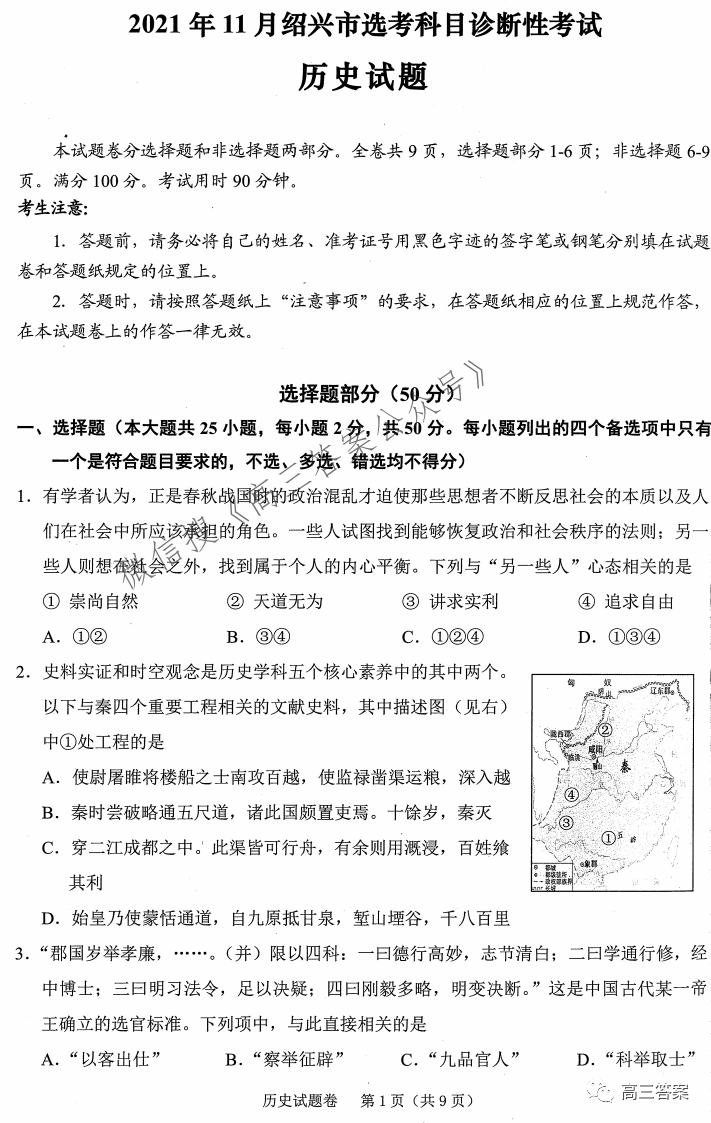 2021年11月绍兴市选考科目诊断性考试