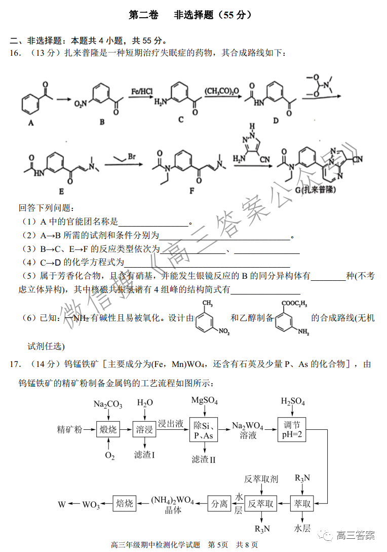 华中师大一附中2021-2022学年度上学期高三期中检测答案