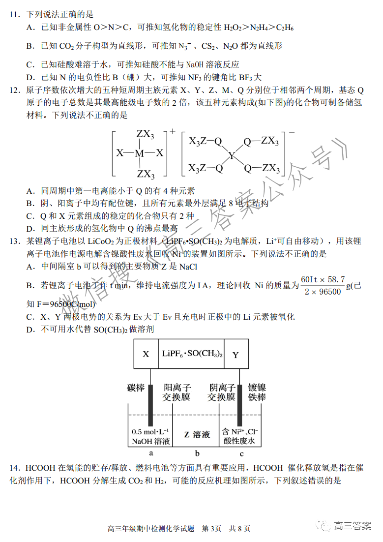 华中师大一附中2021-2022学年度上学期高三期中检测答案