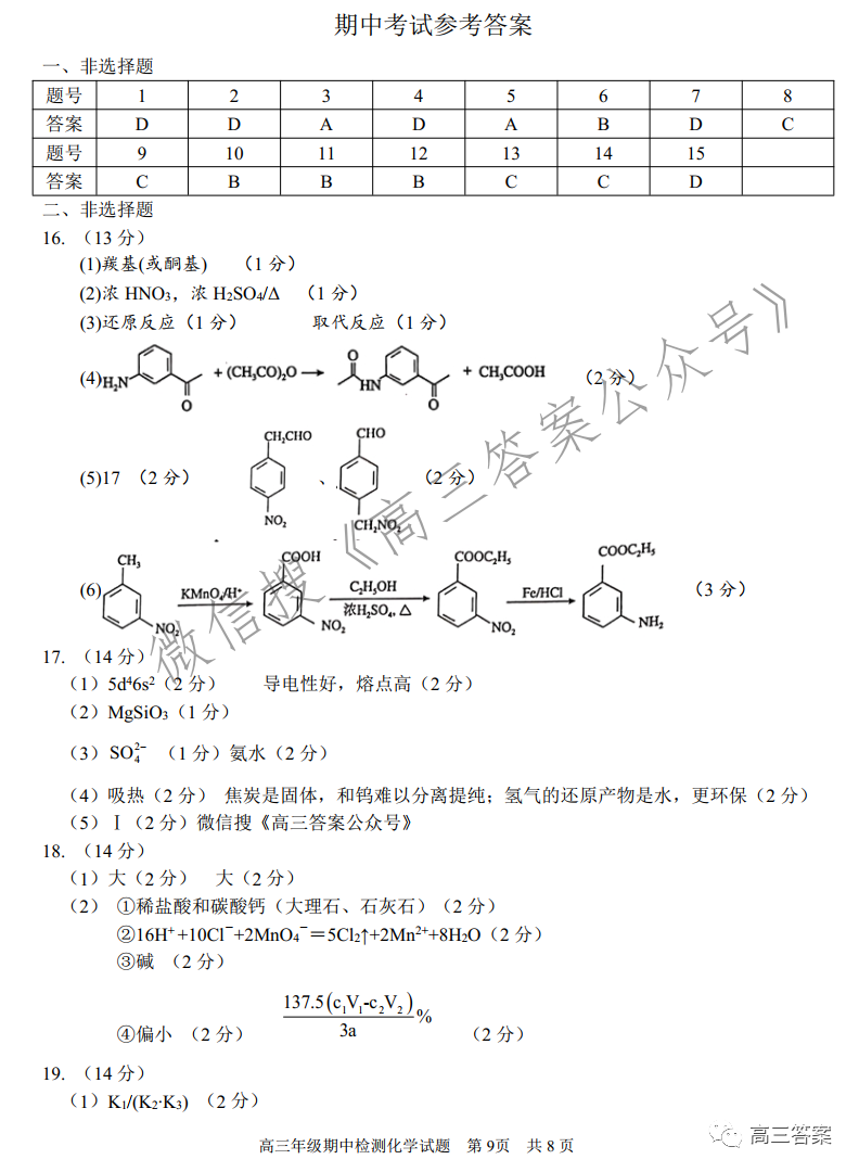 华中师大一附中2021-2022学年度上学期高三期中检测答案