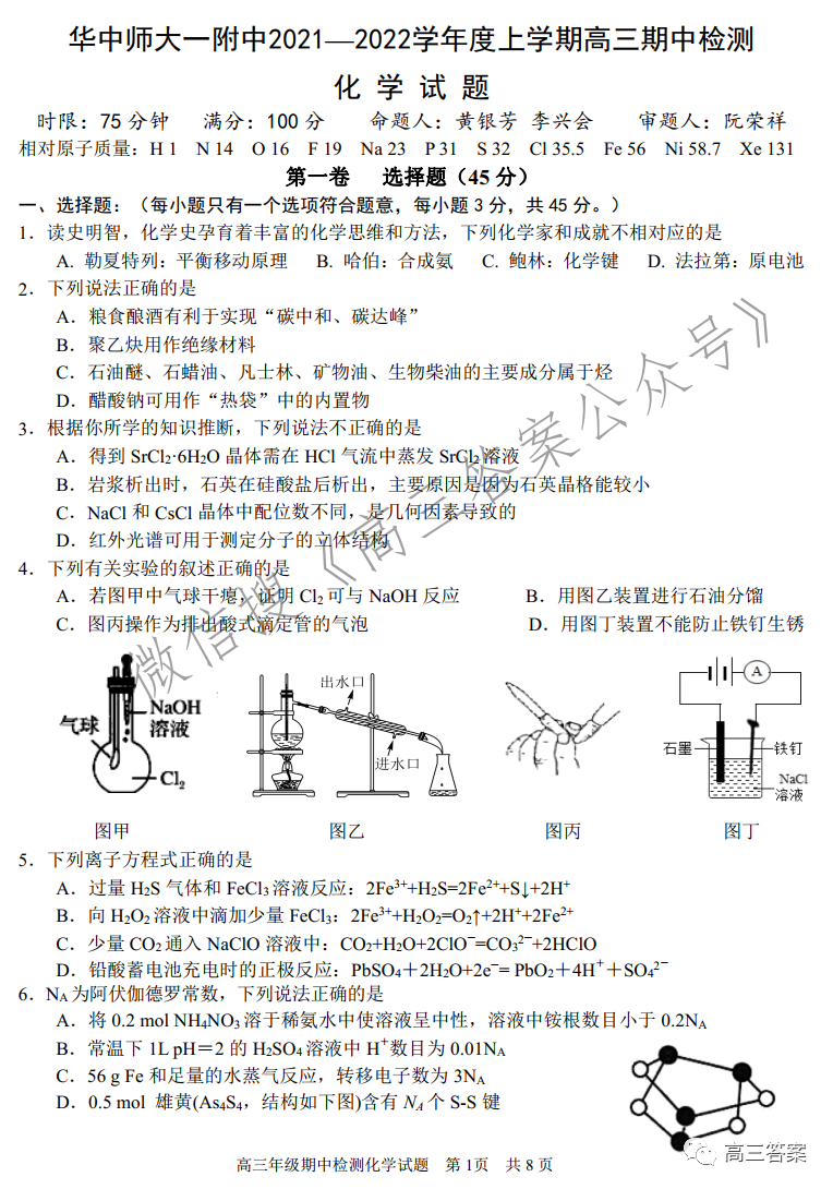 华中师大一附中2021-2022学年度上学期高三期中检测答案