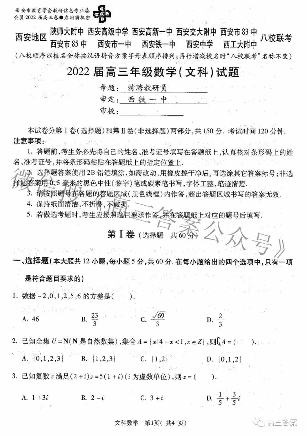 西安八校2022届高三年级联考答案