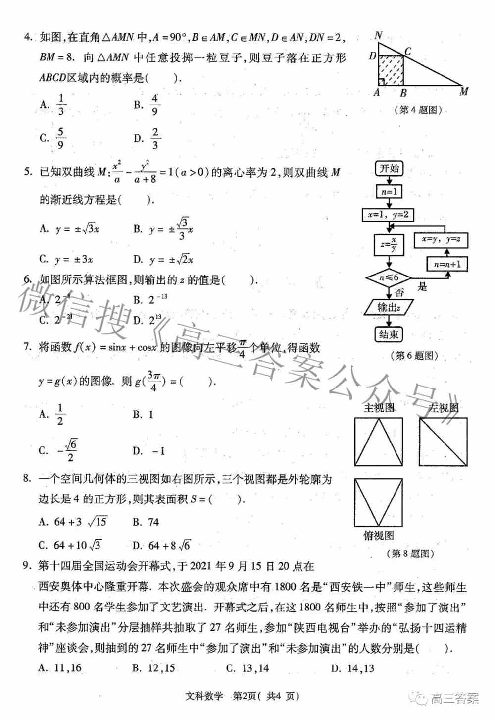 西安八校2022届高三年级联考答案