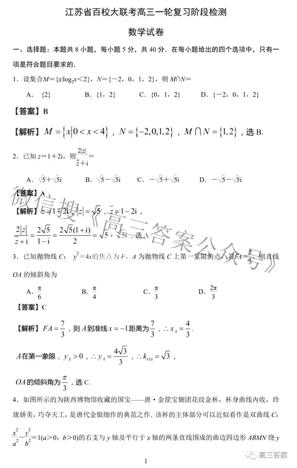 2022江苏百校大联考高三一轮复习阶段检测答案