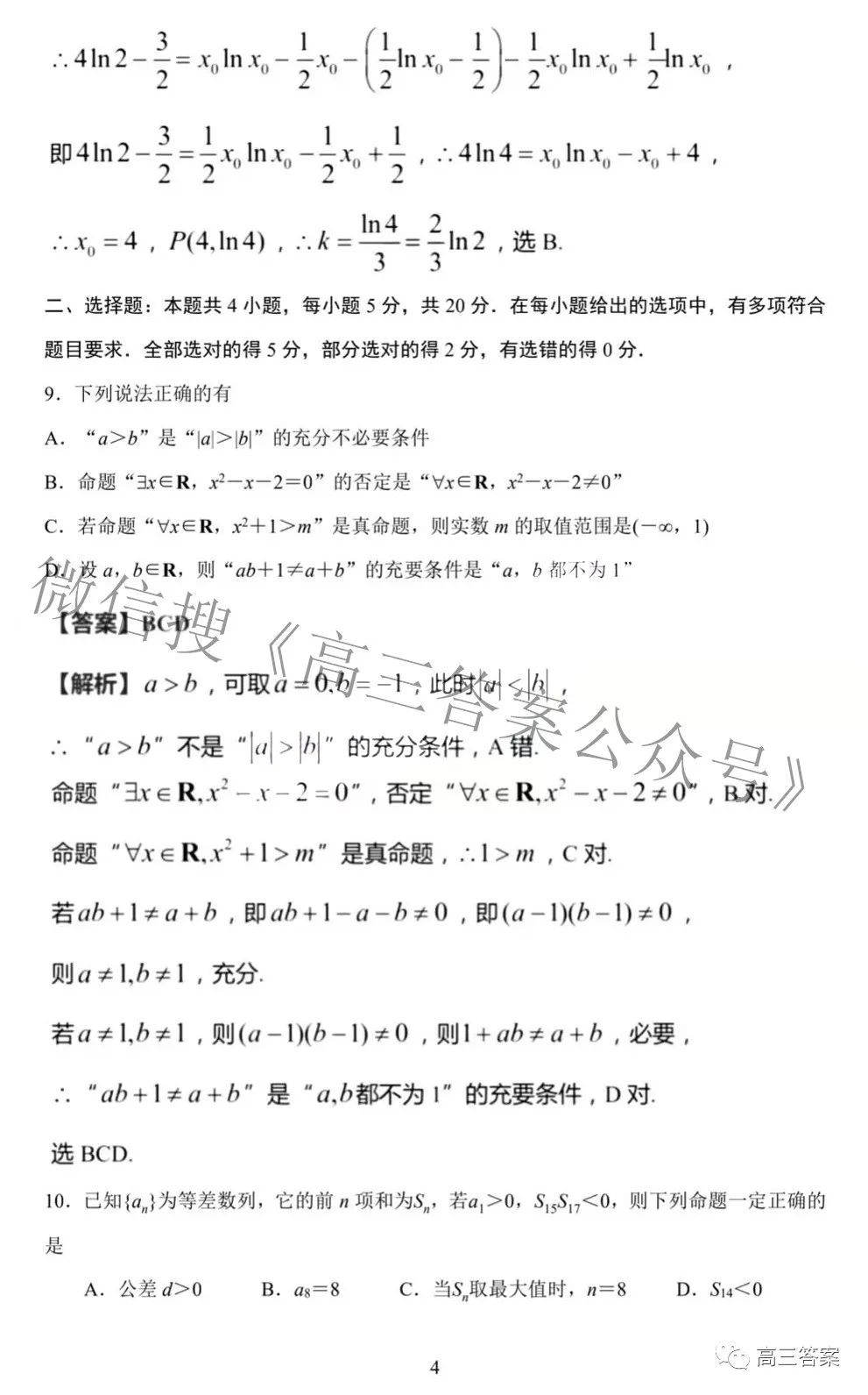 2022江苏百校大联考高三一轮复习阶段检测答案