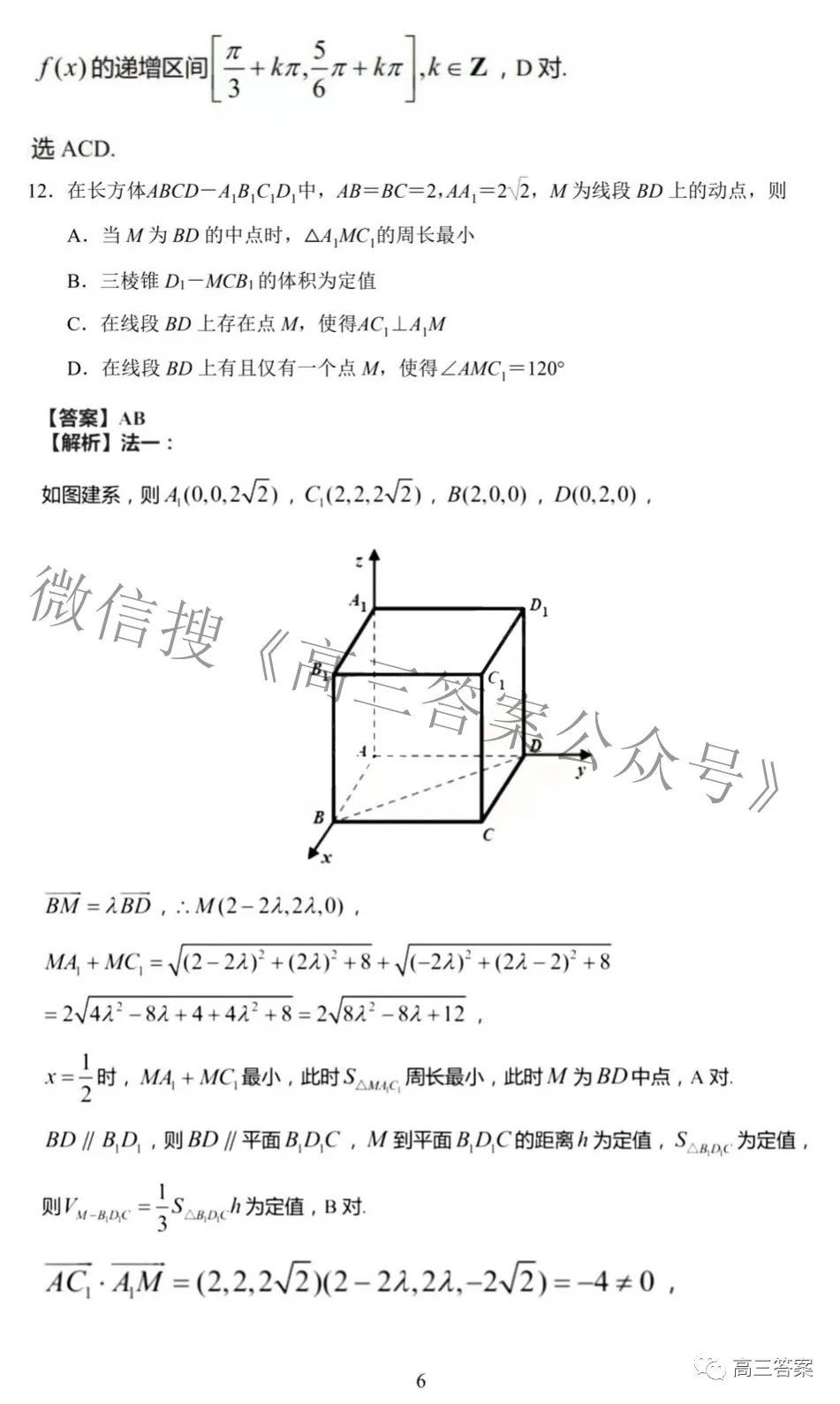 2022江苏百校大联考高三一轮复习阶段检测答案