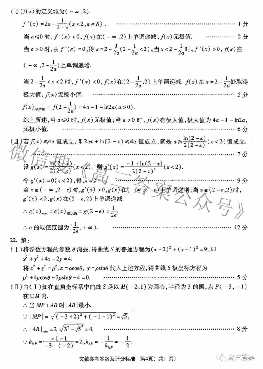 西安八校2022届高三年级联考答案