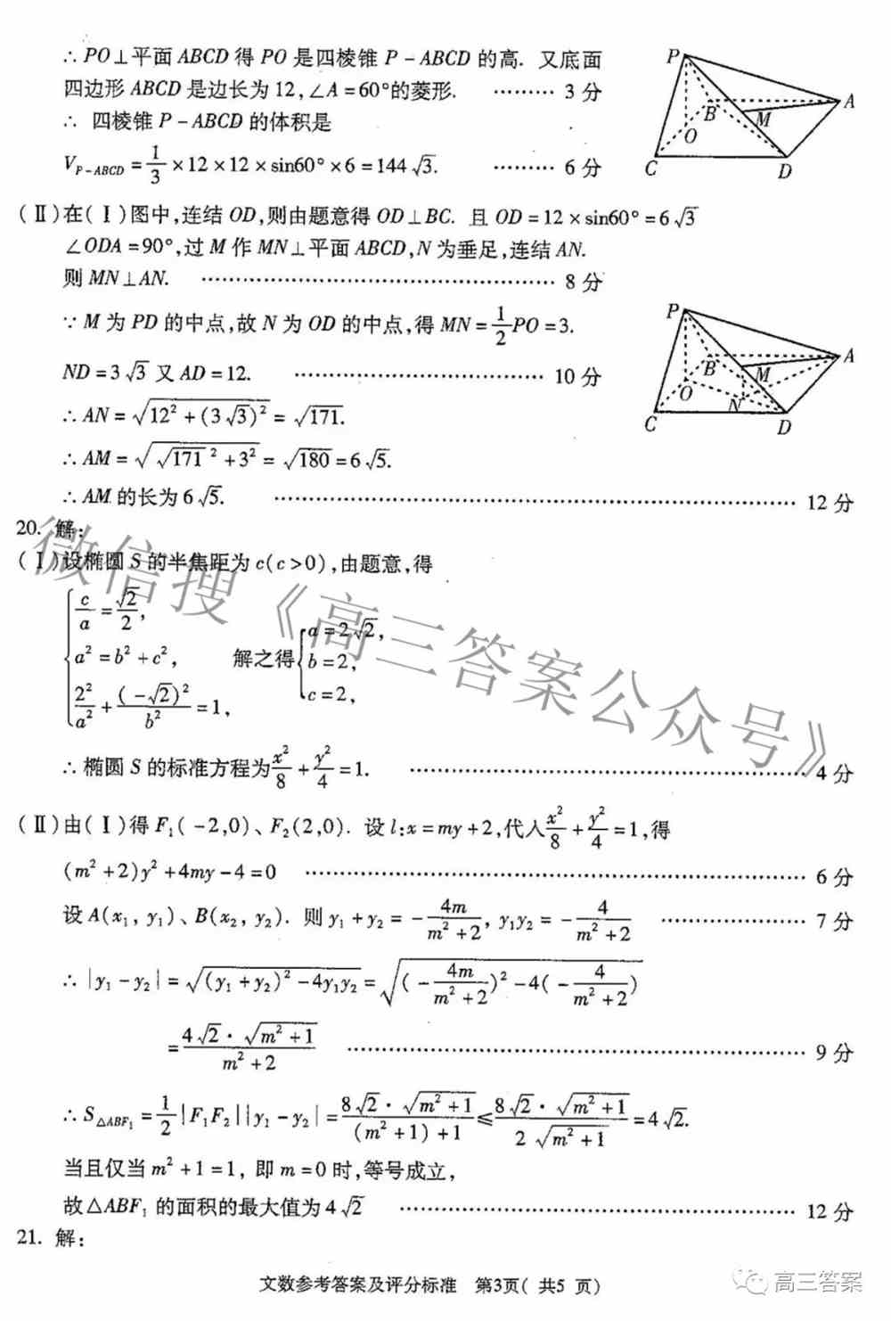 西安八校2022届高三年级联考答案