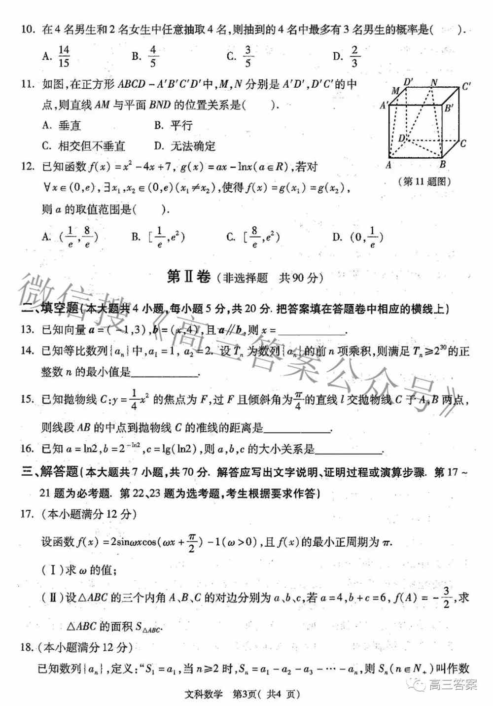 西安八校2022届高三年级联考答案