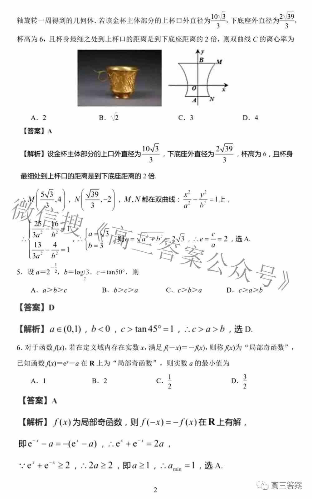 2022江苏百校大联考高三一轮复习阶段检测答案