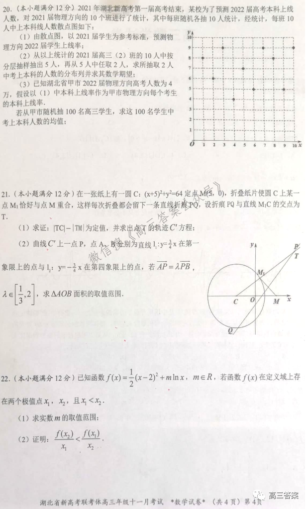 2021年湖北省新高考协作体高三年级十一月考试答案