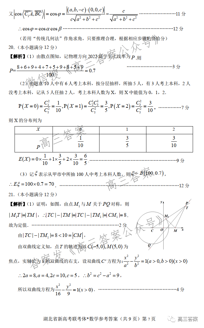 2021年湖北省新高考协作体高三年级十一月考试答案