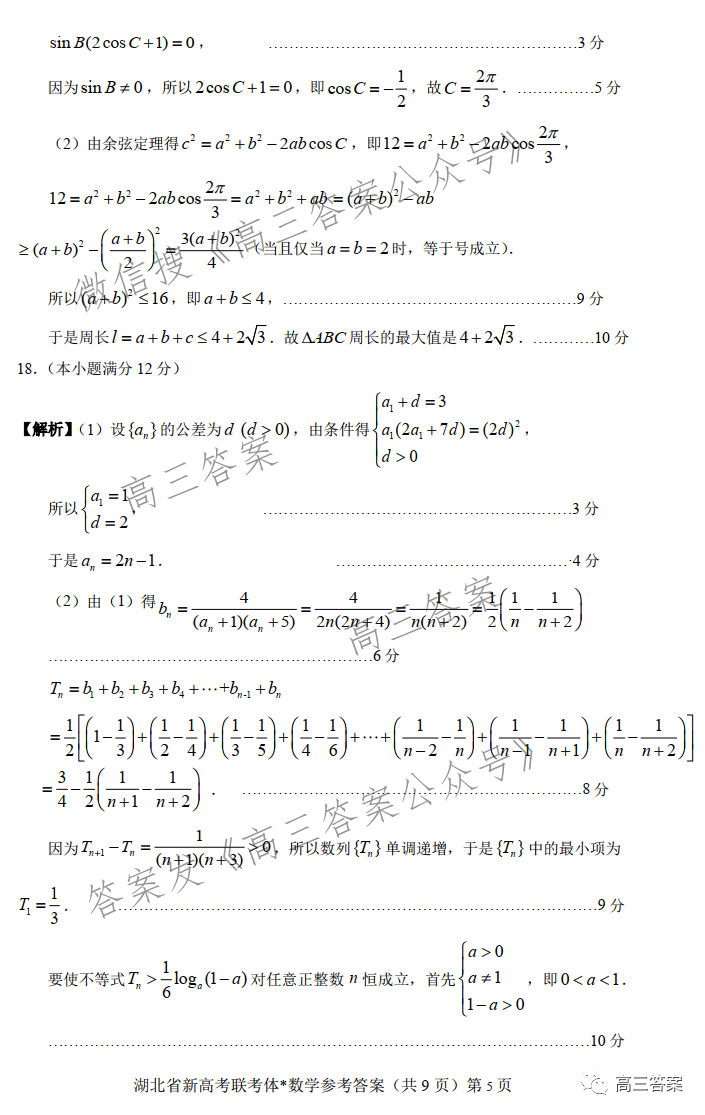 2021年湖北省新高考协作体高三年级十一月考试答案